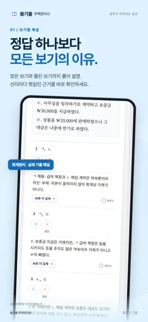 봄기출 주택관리사 screenshot 1