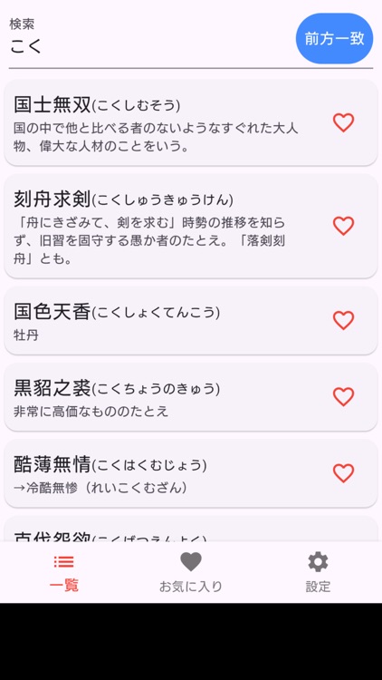 四字熟語辞典（オフラインでも利用可能）