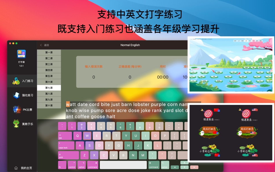 #1. 打字通 - 打字练习软件 (macOS) 来自: 创 曹