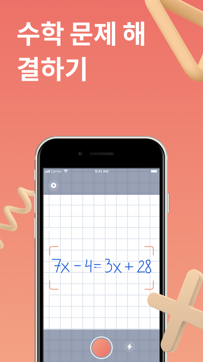 Math Scanner 수학