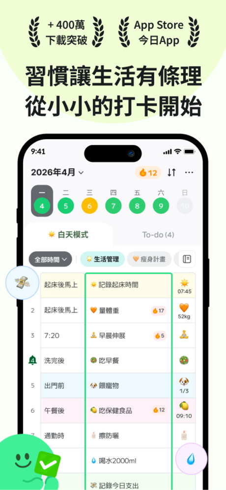 MyRoutine：自律習慣清單，每日計畫表，番茄時間管理 screenshot 1