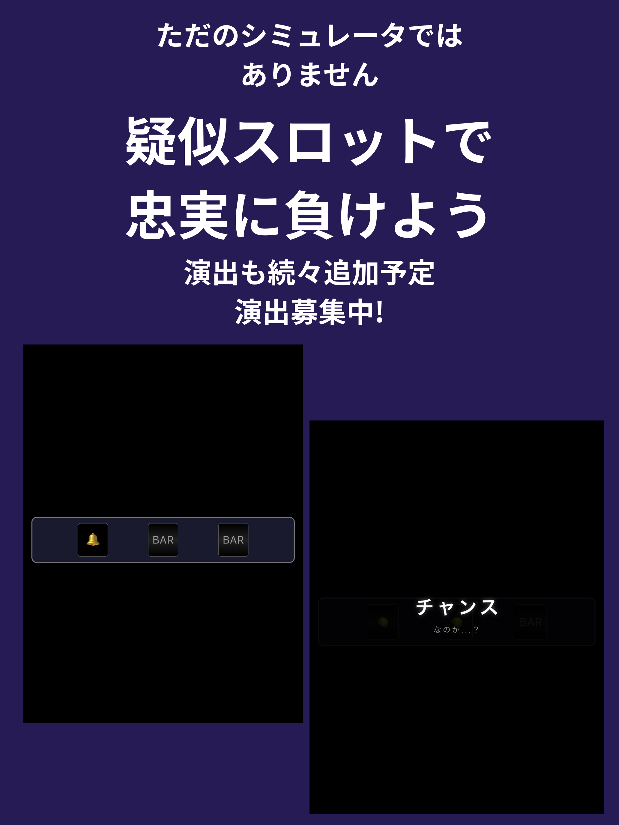 パチスロ疑似負けシミュレーター