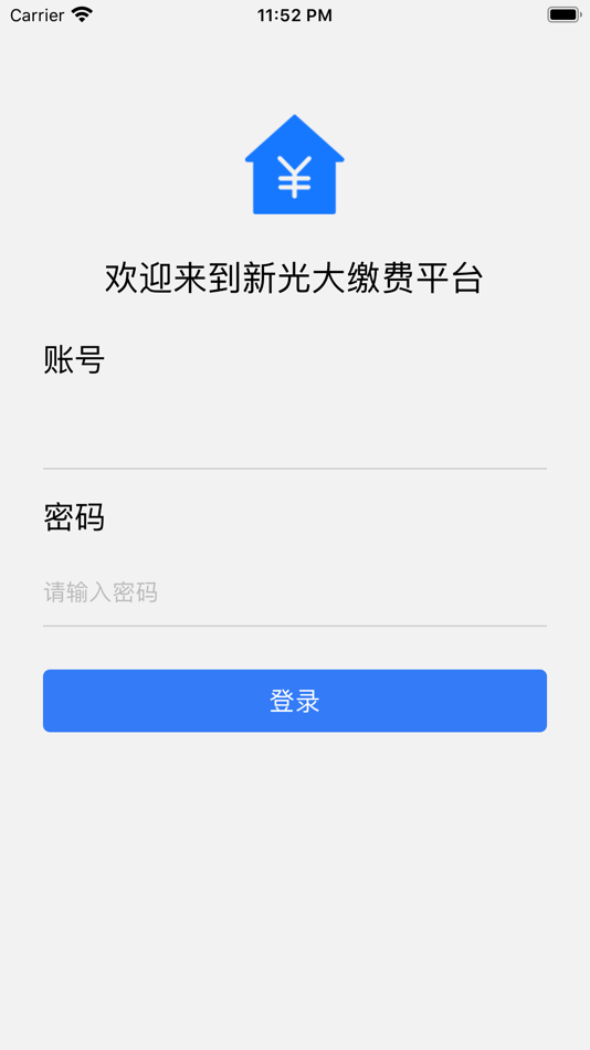 #3. 新光大智慧用电缴费平台 (iOS) 来自: 亚萍 李