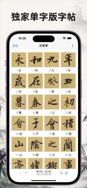 书法碑帖大全-练字必备的书法字帖App screenshot 2