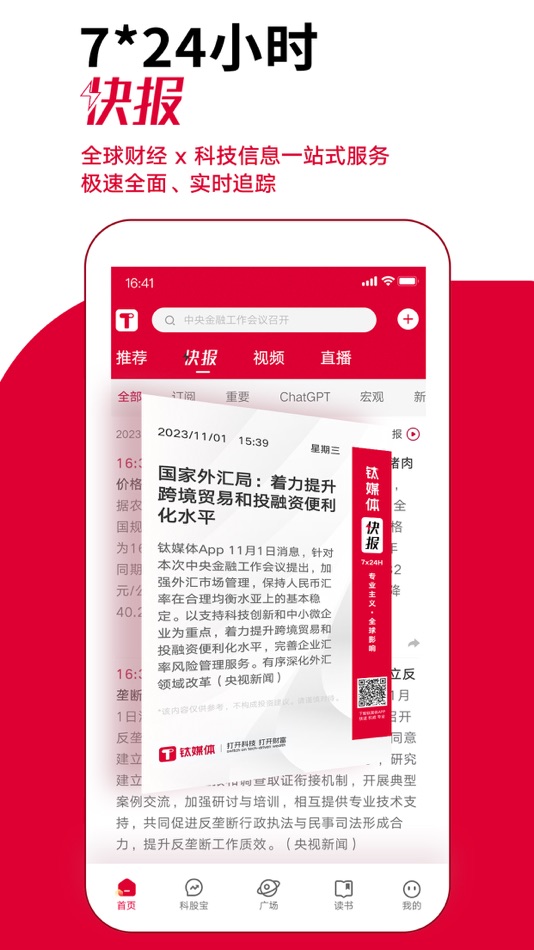 #2. 钛媒体-专业财经资讯科股投资分析金融理财股市汇市债市行情 (iOS) 由: Beijing TMTpost Tech Co., Ltd.