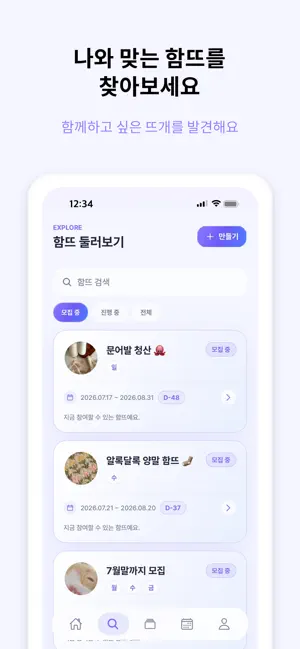 함뜨 screenshot 3