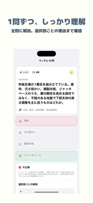 とび技能検定1級 | 2026年対策問題 screenshot 2