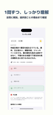 とび技能検定1級 | 2026年対策問題 のスクリーンショット