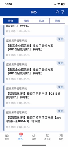 南宁产投集团数字化管理平台 screenshot