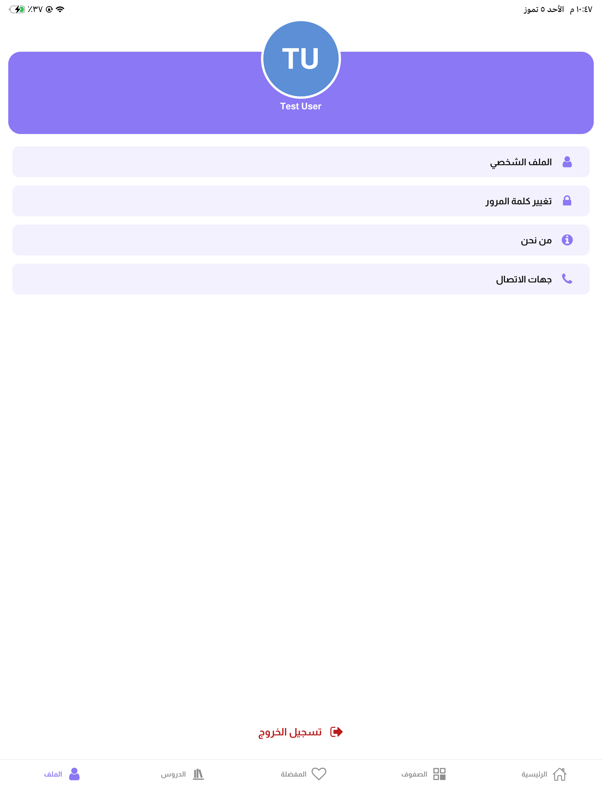 منصة سومر التعليمية screenshot 16