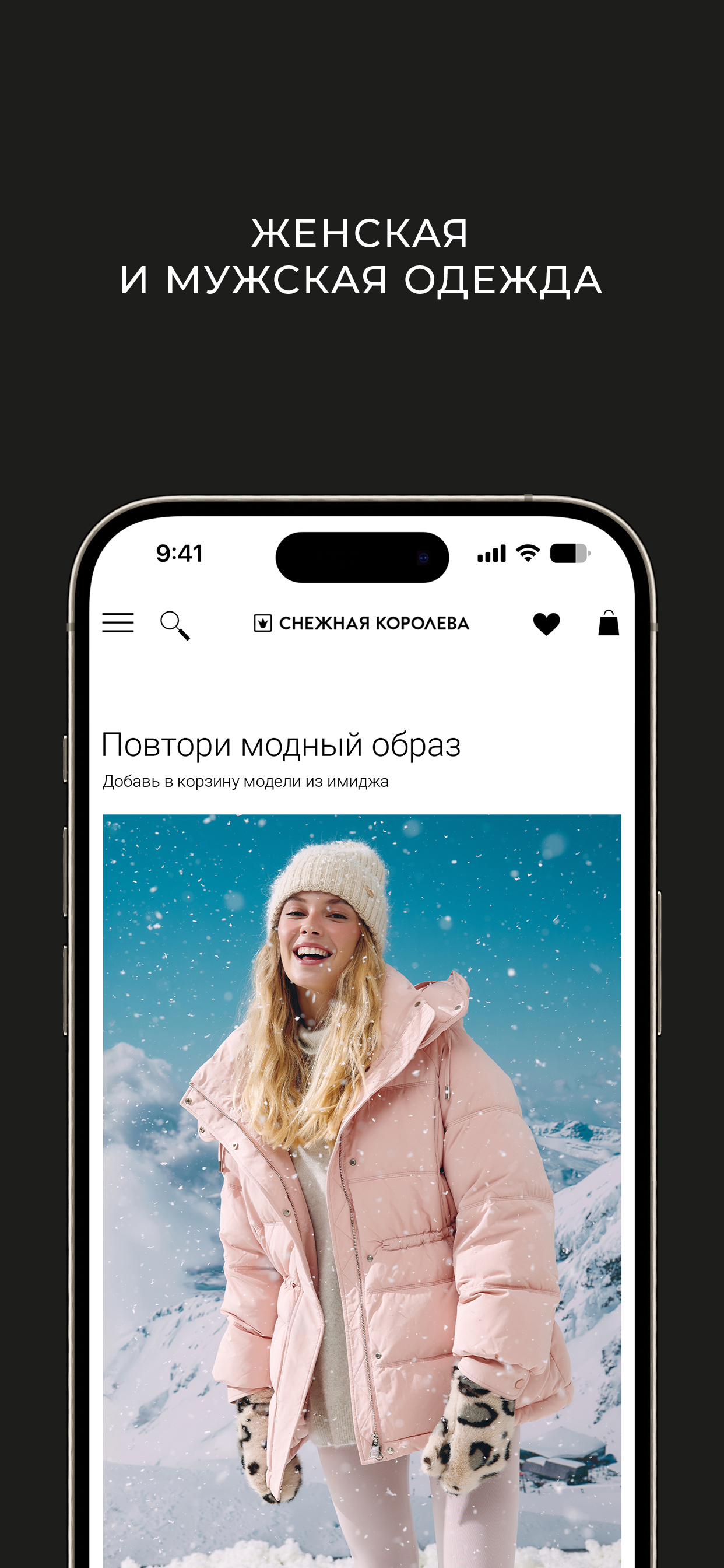 Снежная Королева