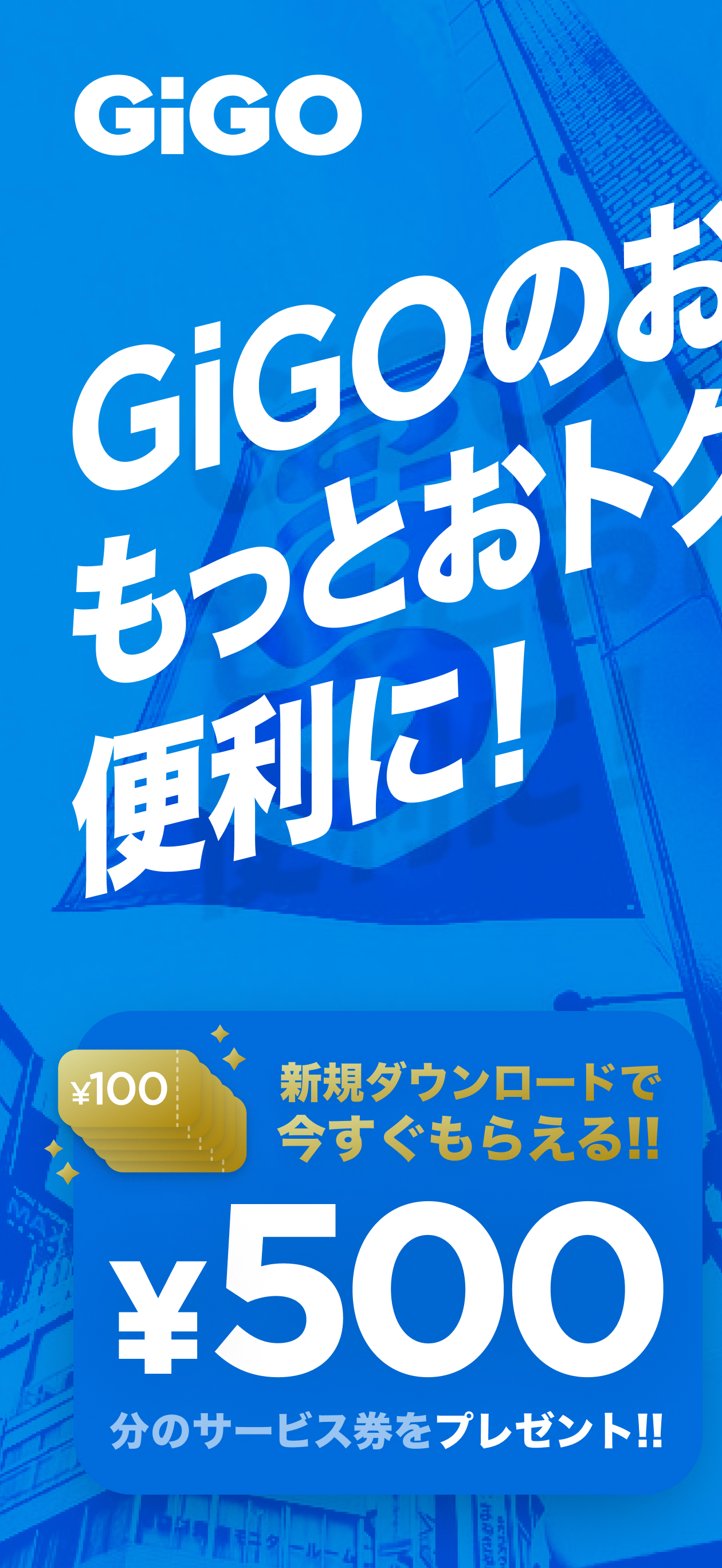 GiGO（ギーゴ）