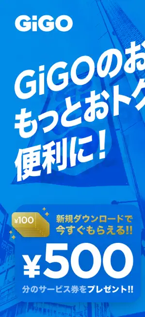 GiGO（ギーゴ） iPhone screenshot 1