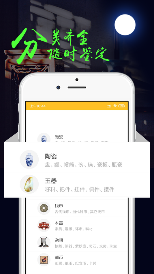 #3. 文玩鉴定 - 文玩玩物鉴定平台 (iOS) De: 邢台子安信息科技有限责任公司