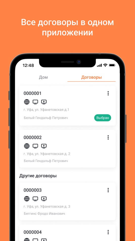 #2. Уфанет (iOS) 由: Ufanet AO