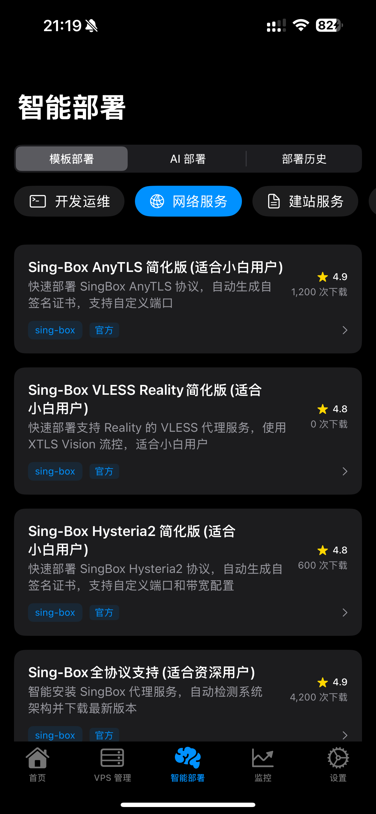 Smart VPS Manager - 智能VPS管理工具
