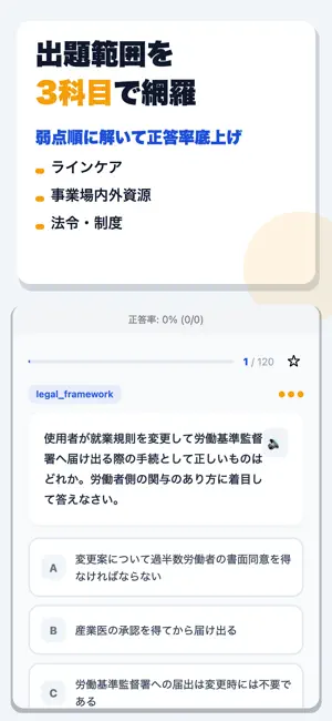 メンタルヘルス・マネジメント検定試験Ⅱ種 合格ドリル screenshot 2