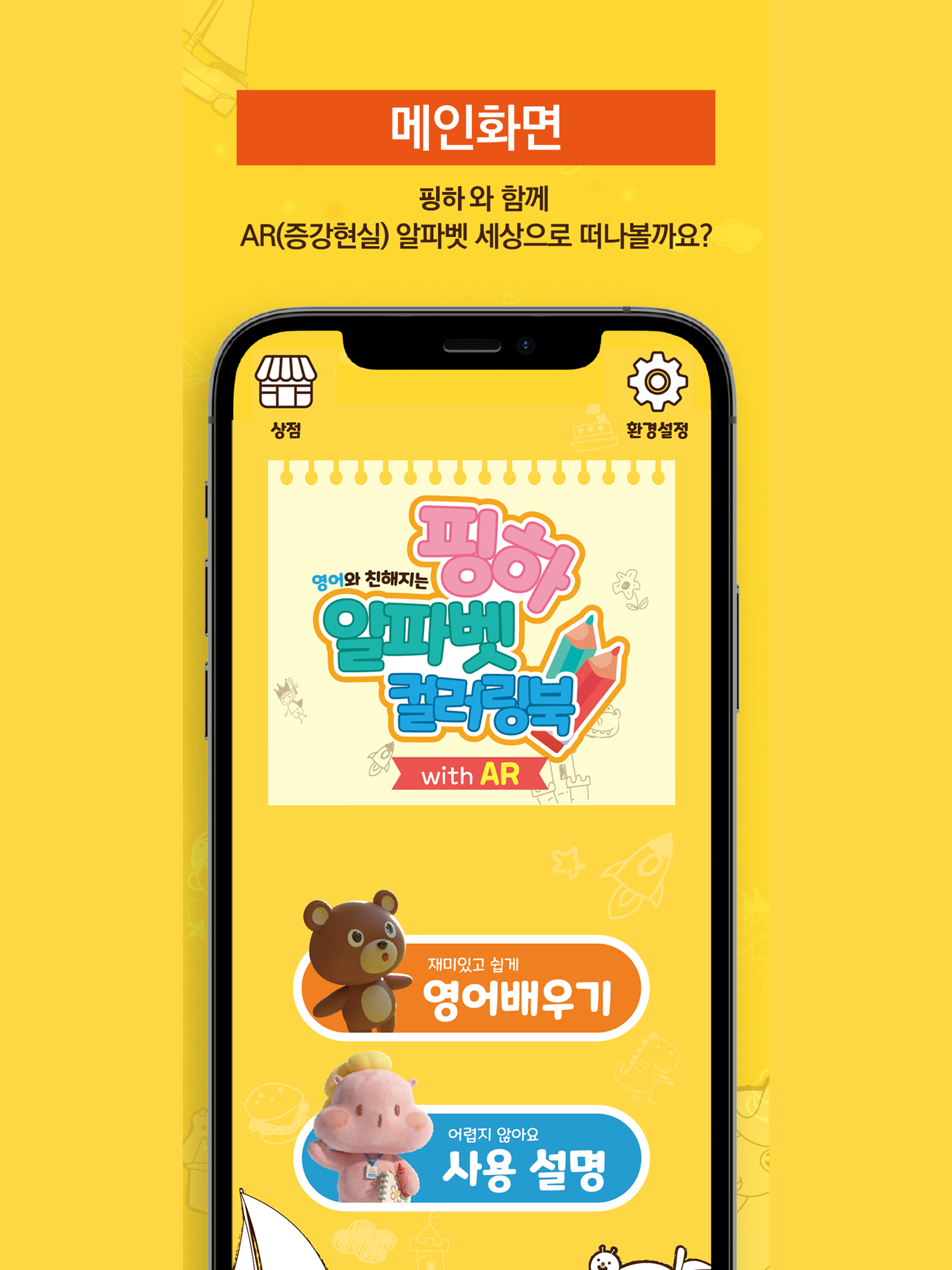 핑하 알파벳 컬러링북 (with AR) screenshot 8