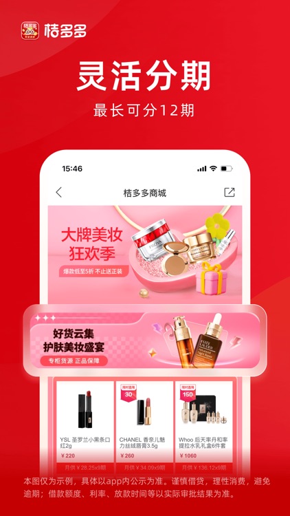 桔多多-分期贷款信用借钱 screenshot-5