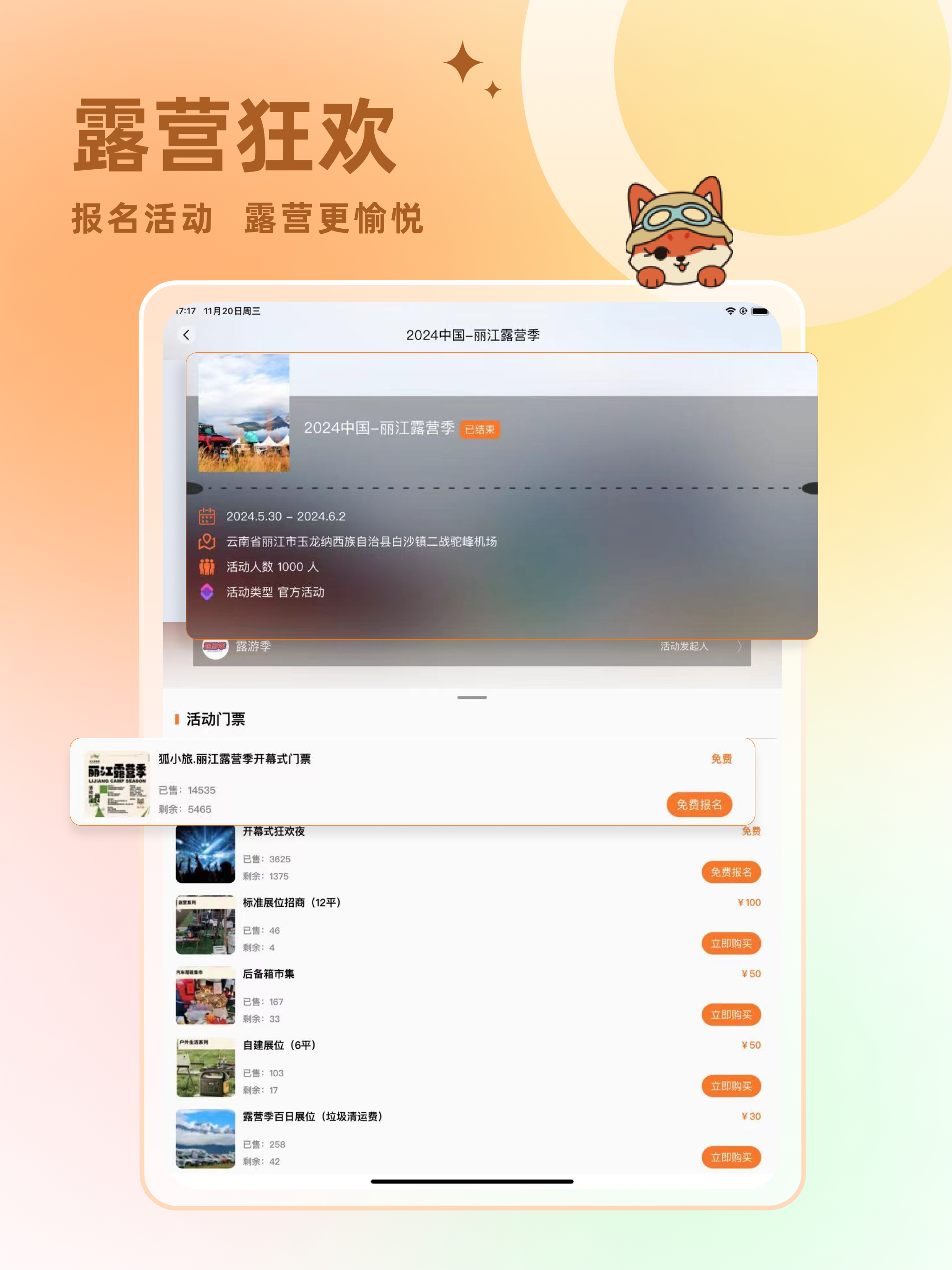 狐小旅-寻找户外露营地