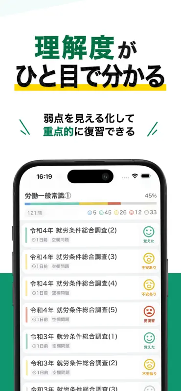 社労士 選択式対策 秒トレ：2027年度 法改正対応 screenshot 5 of 6
