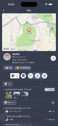 神社印花卡 screenshot