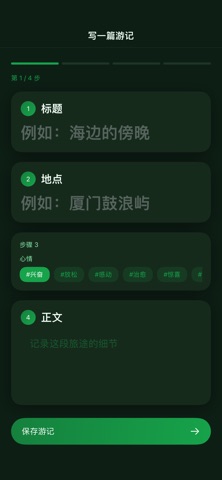 觅径 iPhone screenshot 4