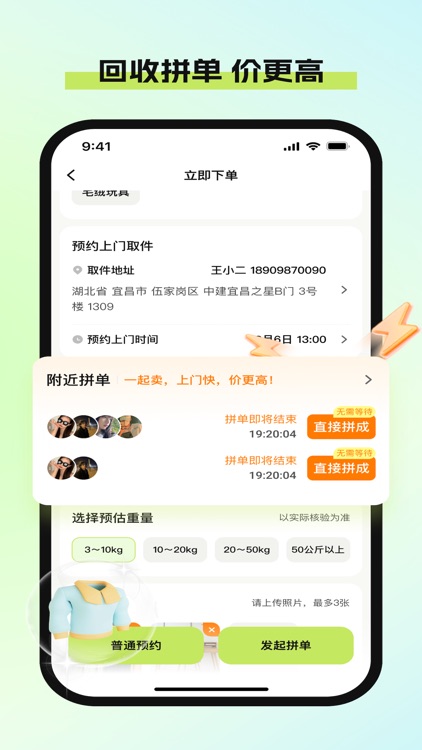 废品宝 – 废品回收上门服务
