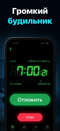 Скриншот Будильник: часы на iPhone 1