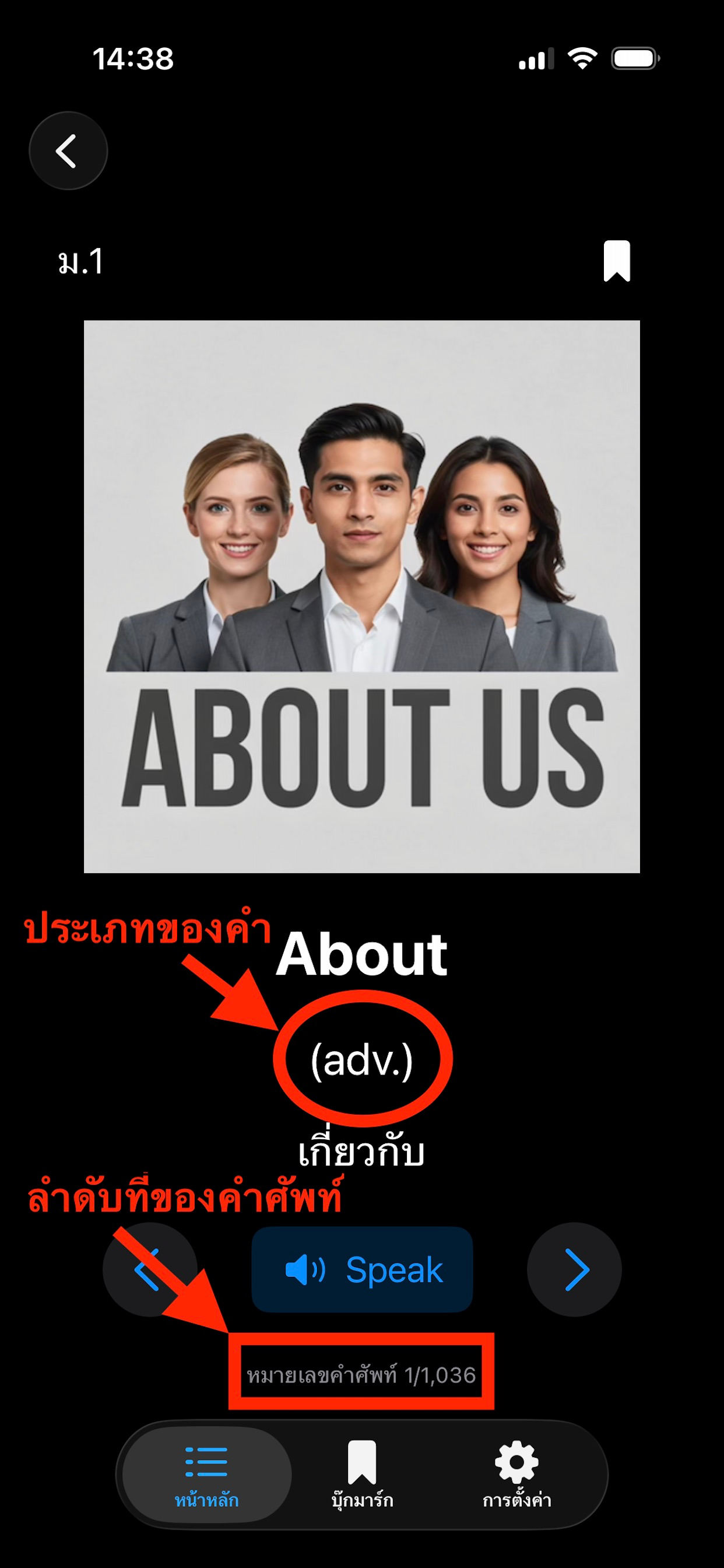 ศัพท์อังกฤษ ม.ต้น screenshot 8