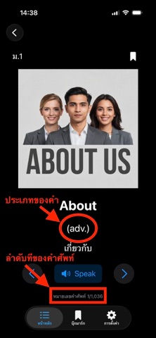 ศัพท์อังกฤษ ม.ต้น screenshot