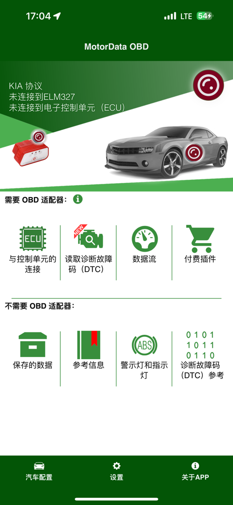 MotorData OBD汽车诊断系统。 ELM OBD2诊 screenshot 1
