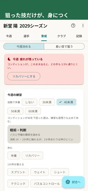 選手キャリア－サッカー育成シミュレーション screenshot 2