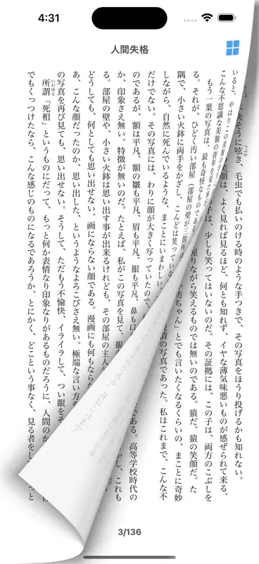 太宰治 文学全集 screenshot 3 of 5