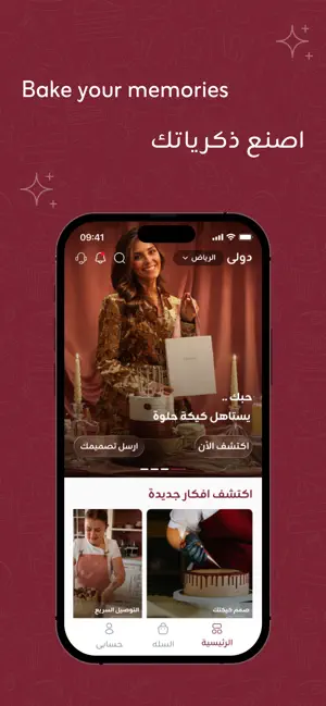 Doly cake screenshot 2