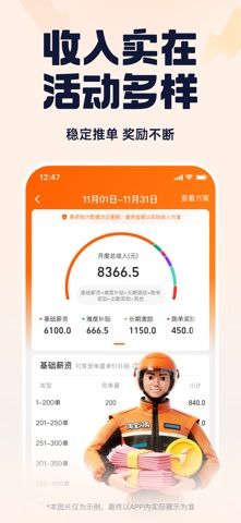 蜂鸟骑士-专人带教，单多稳定 screenshot