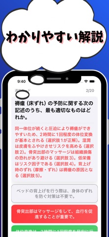 介護福祉士  試験対策-国家資格 iPhone screenshot