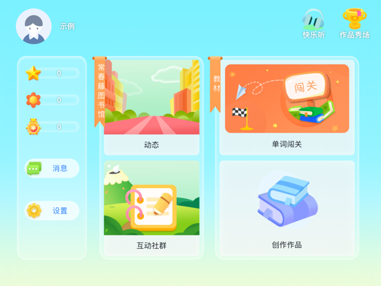 Screenshot #4 pour 常春藤英语