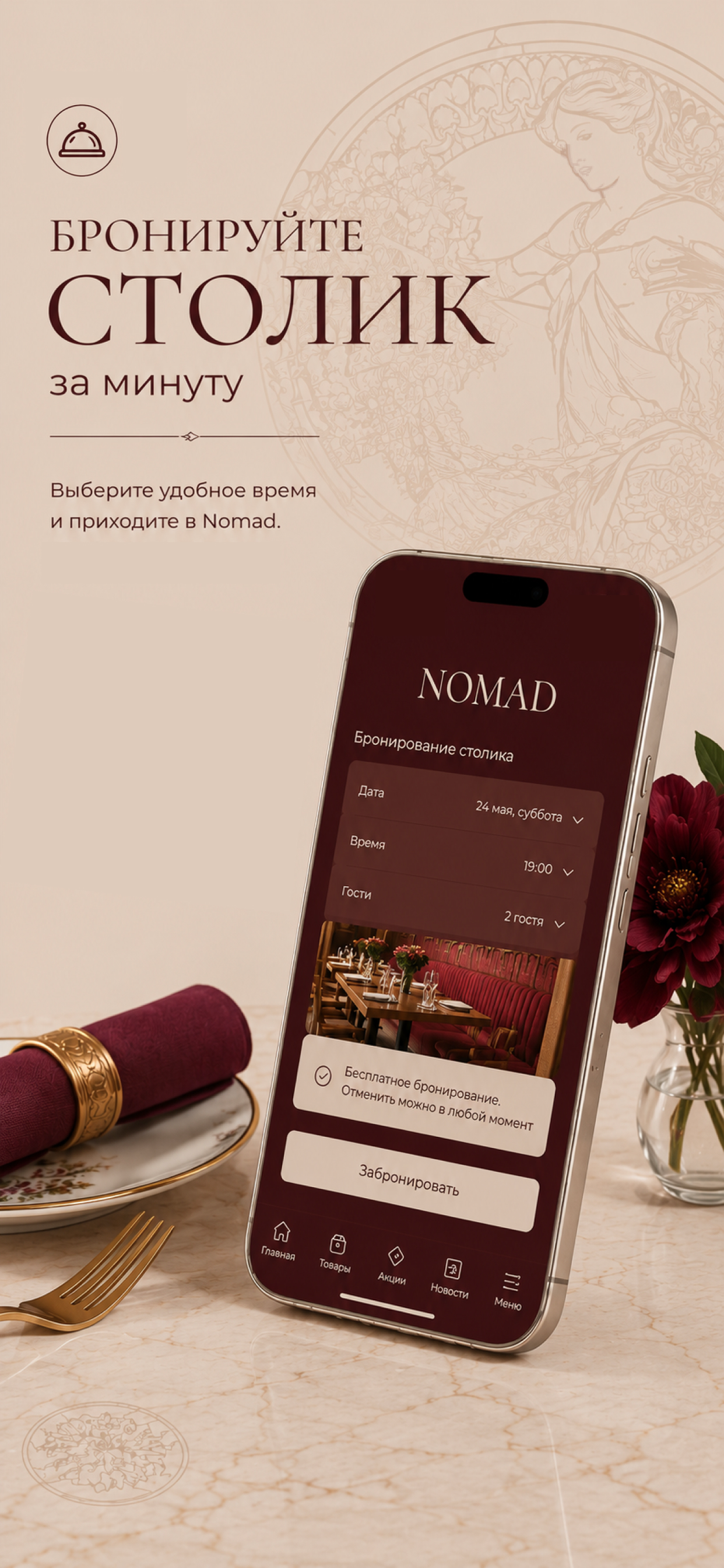 Ресторан Nomad screenshot 4