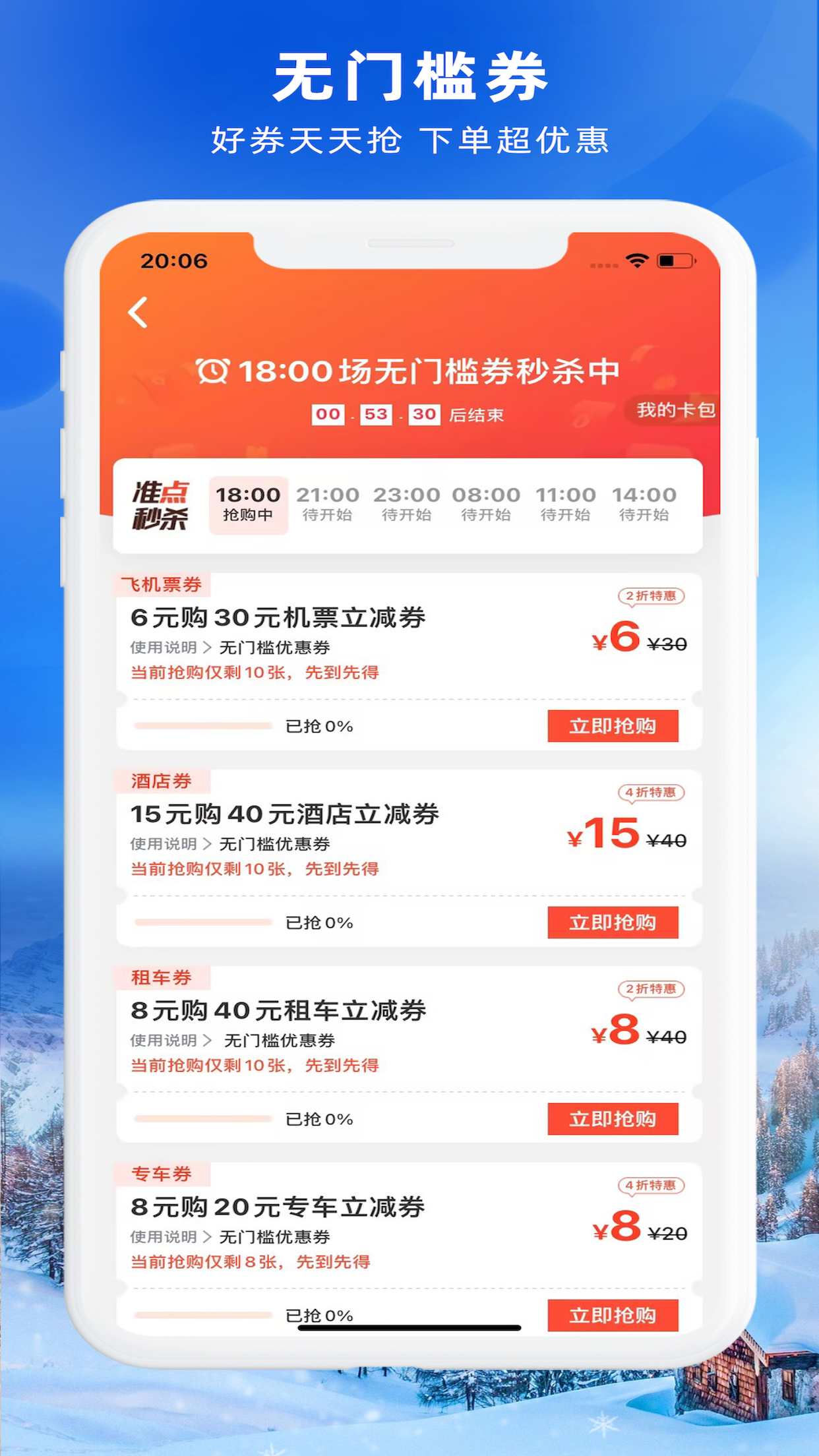 铁行特价机票