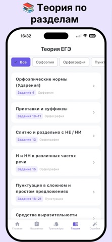 ЕГЭ 2027 Русский Язык iPhone screenshot