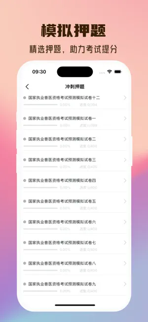 执业兽医-2026兽医资格题库 screenshot 2