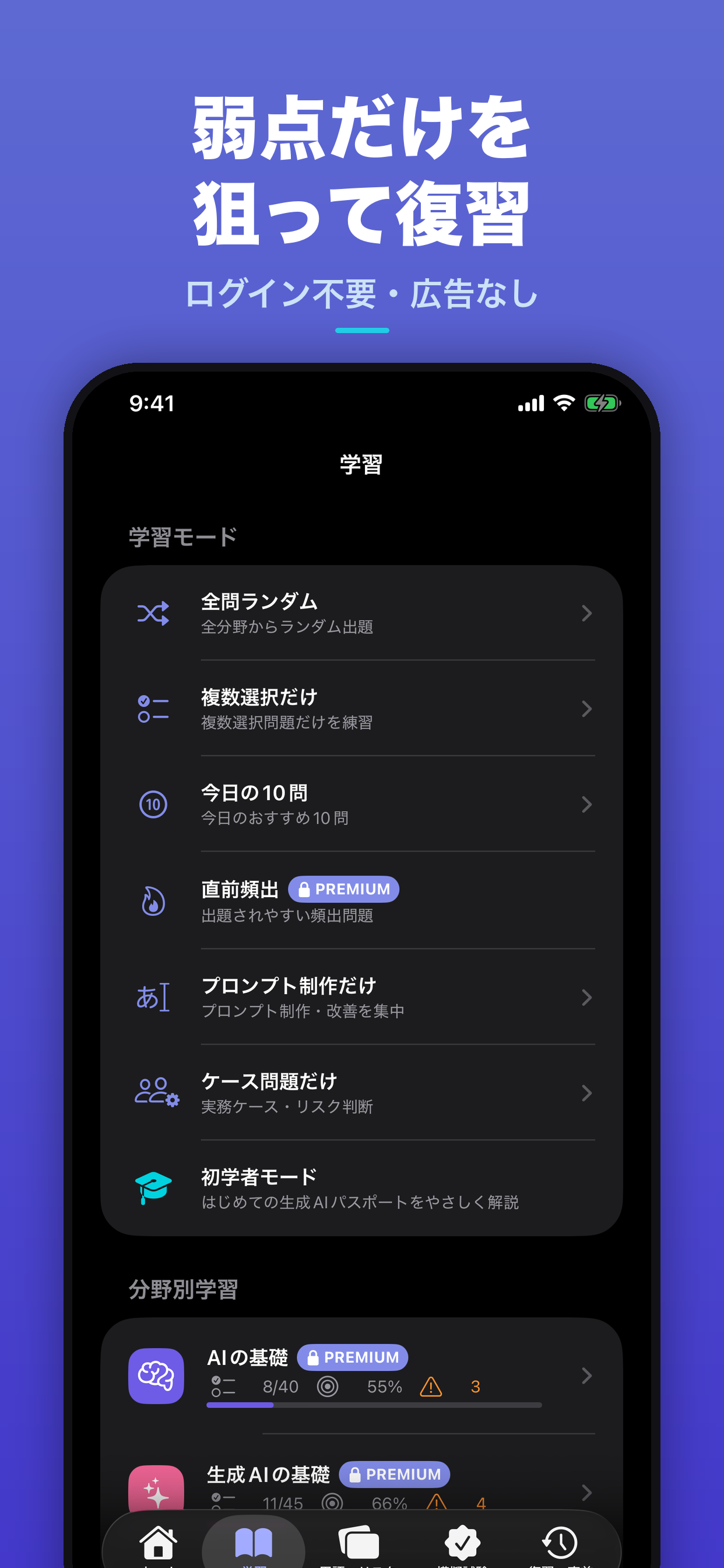 生成AIパスポートドリル screenshot 6