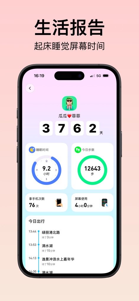 Bind-情侣自动报备 - Esta pantalla ofrece un resumen diario completo de la actividad, mostrando estadísticas clave como el tiempo de sueño y el uso de pantalla, además de un contador de días de relación.