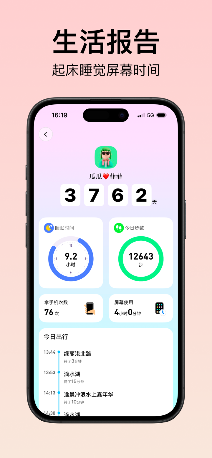 Bind-情侣自动报备 screenshot 5