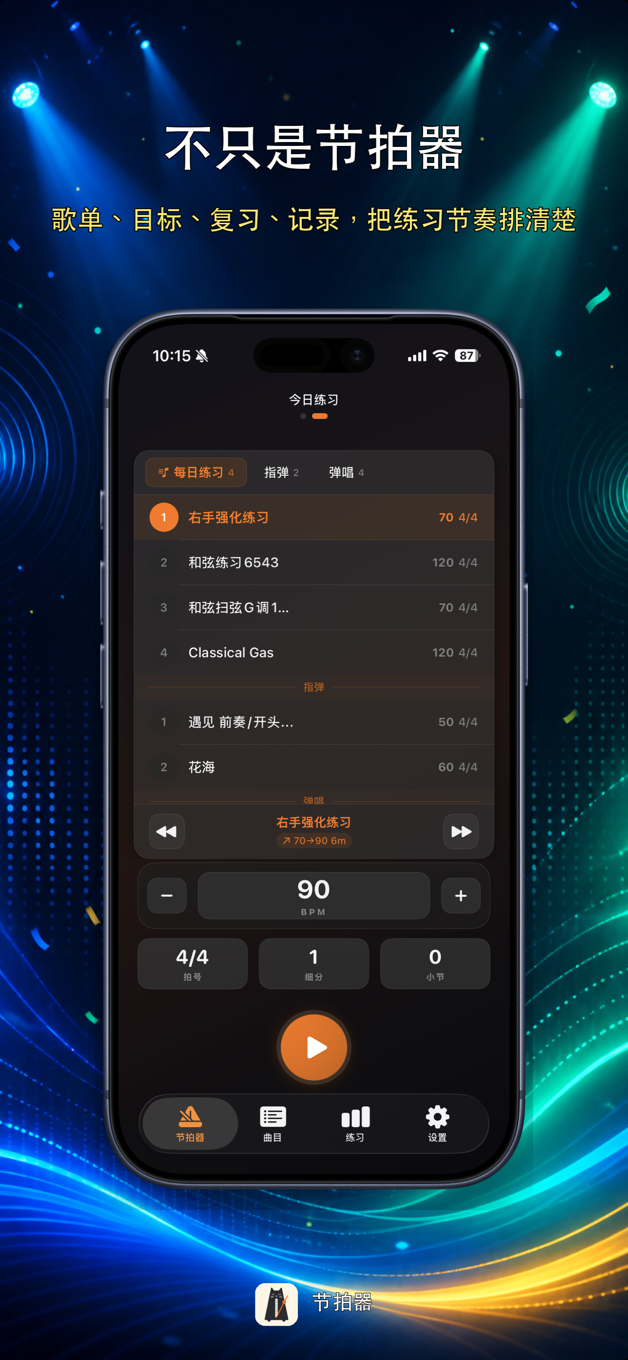 Metronome Ultra screenshot 4