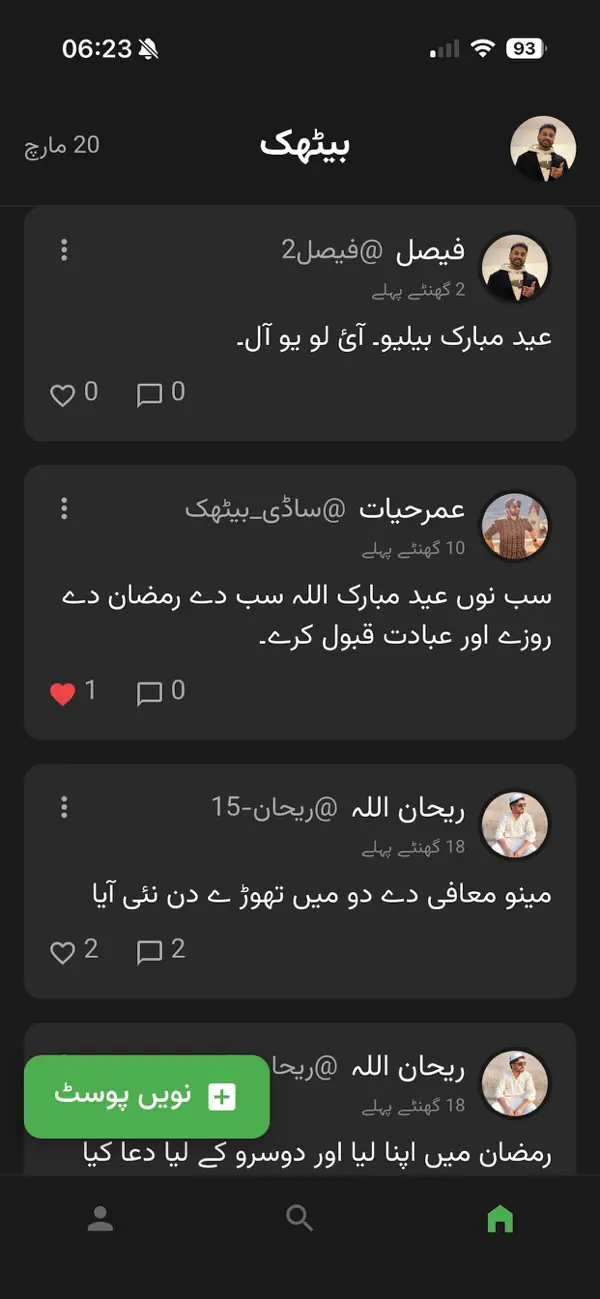 Screenshot #1 pour Baithak: Punjabi Social Media