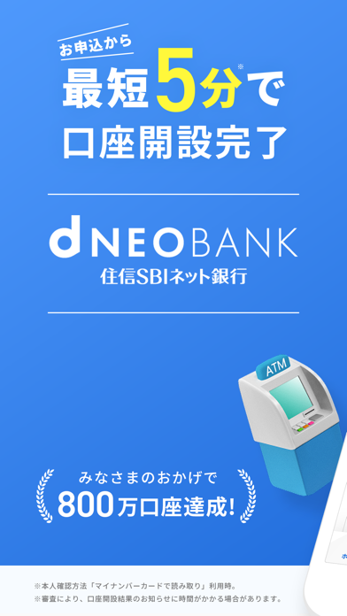 d NEOBANK 住信SBIネット銀行 -銀行の口座開設のスクリーンショット