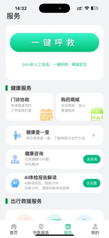 大救星健康版 screenshot
