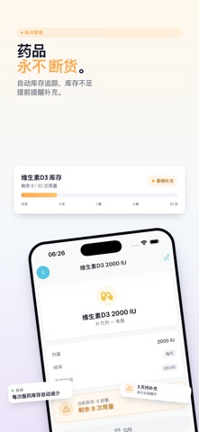 吃药提醒 · 维生素服药健康管理 screenshot